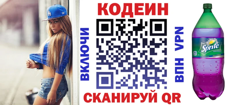 Купить  Нефтекумск  Кодеин напиток Lean (лин) 